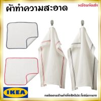 IKEA อิเกีย ผ้าเช็ดจาน ผ้าล้างจาน ผ้าทำความสะอาด ผ้าเช็ดโต๊ะ 25x25 ซม. และ 45x60 ซม.