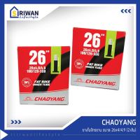 CHAOYANG ยางในจักรยาน ขนาด 26x4/4.9 จุ๊บ AV33 (แพ็ค 2 เส้น)  รหัส Y082801