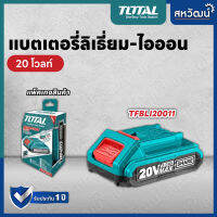 TOTAL แบตเตอรี่ 20 โวล์ท ขนาด 2 Amp รุ่น TFBLI20011 ,แบตเตอรี่ 20 โวลท์ 4 Amp รุ่น TFBLI2002 และที่ชาร์จรุ่น TFCLI2001