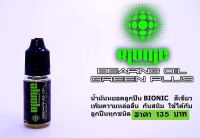 น้ำมัน Bionic Bearing Oil  สีเขียว ขนาด 10 ml น้ำมันสำหรับรอกตกปลา น้ำมันหยอดลูกปืน น้ำมันหล่อลื่น อุปกรณ์บำรุงรักษารอก อุปกรณ์ตกปลา