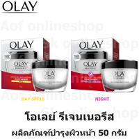 Olay Regenerist โอเลย์ รีเจเนอรีส รีไวทัลซิ่ง ครีม บำรุงผิวหน้า 50 กรัม