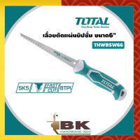 TOTAL เลื่อยตัดแผ่นยิปซั่ม / เลื่อยตัดฝ้า ขนาด 6 นิ้ว รุ่น THWBSW66 อย่างดี อย่างดี