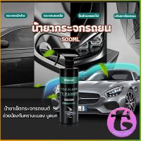 Thai Dee น้ำยาเคลียวิว เช็ดกระจกรถยนต์ 500ML น้ำยาเครือบกระจก กันน้ำฝน  Cleaning Equipment