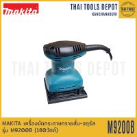 MAKITA เครื่องขัดกระดาษทรายสั่น-จตุรัส รุ่น M9200B (180วัตต์) รับประกัน 1 ปี