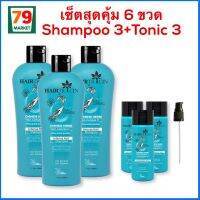 Hairtricin แฮร์ทริซิน เซ็ทสุดคุ้ม แพ็ค 6 Shampoo 3 + Tonic 3