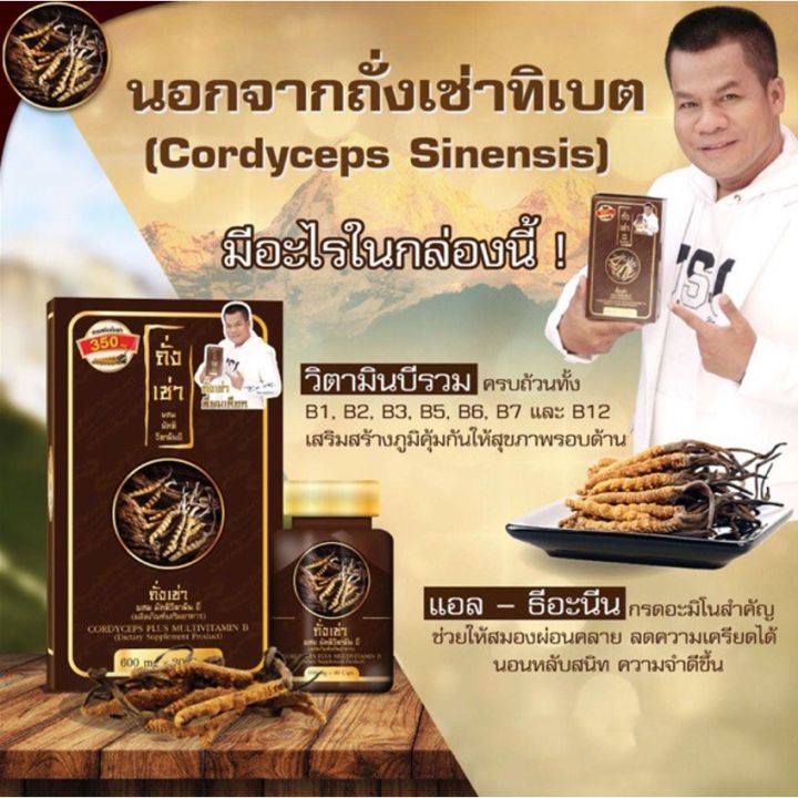 10-กล่อง-flash-sale-ถั่งเช่า-ยิ่งยง-cordyceps-plus-multi-vitamin-b-ถั่งเช่า-มัลติ-วิตามินบี-10-กล่อง