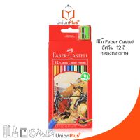 Faber Castell ดินสอสีไม้ อัศวิน 12 สี สีไม้ ระบายสี ดินสอสี เฟเบอร์คาสเทล