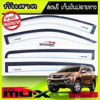 MUX กันสาด ISUZU MU-X 2014-2019 สีบรอน์