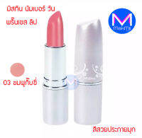 ลิปสติก มิสทิน นัมเบอร์วัน พริ๊นเซส No.03 ชมพูกิ๊บซี่   สีสวยประกายมุก ระเรื่อ ลิป Mistine Makmii