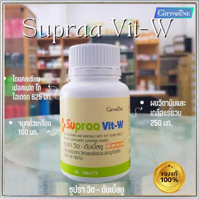 วิตามินสำหรับผู้หญิงWกิฟารีนซูปราวิตดับเบิ้ลยู/1กระปุก(บรรจุ60เม็ด)รหัส40516❤Lung_D💕ของแท้100%