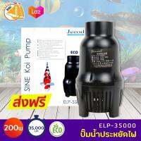 JECOD ELP-35000 ปั๊มน้ำประหยัดไฟ ECO PUMP ปั้มน้ำ ปั๊มแช่ ปั๊มน้ำพุ กำลังไฟ 200W 35,000L/H