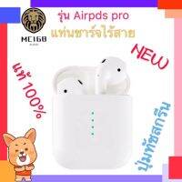 ??HOT!!ลดราคา?? ? New ?แท้100% หูฟังบลูทูธ รุ่นAirpds pro Bluetooth 5.0 Super Bass ##ที่ชาร์จ แท็บเล็ต ไร้สาย เสียง หูฟัง เคส Airpodss ลำโพง Wireless Bluetooth โทรศัพท์ USB ปลั๊ก เมาท์ HDMI สายคอมพิวเตอร์