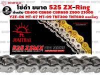 โซ่ดำ (เหล็กติดรถ) Jomthai 525 ZX-ring 120 ข้อ สำหรับ Honda CB400 CB650 CBR650 Steed400 / Kawasaki z900 z1000 zx-10r / Yamaha YZF-R6 YZF-R1 MT-07 MT-09 / Benelli TNT300 BN302 TNT600 # โซ่ โซ่ทอง อะไหล่แต่ง