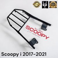 ตะแกรงท้าย scoopy i 2017-2020
