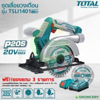 ( Promotion+++) คุ้มที่สุด [G.] ชุดเลื่อยวงเดือนแบตเตอรี่ไร้สาย 6 20V ยี่ห้อ Total รุ่น TSLI1401 พร้อมแบตเตอรี่ 1ก้อน และแท่นชารจ์ ราคาดี แบ ต เต อร รี่ แบ ต เต อร รี เเ บ ต เต อร รี่ แบ ต เต อร รี่ แห้ง