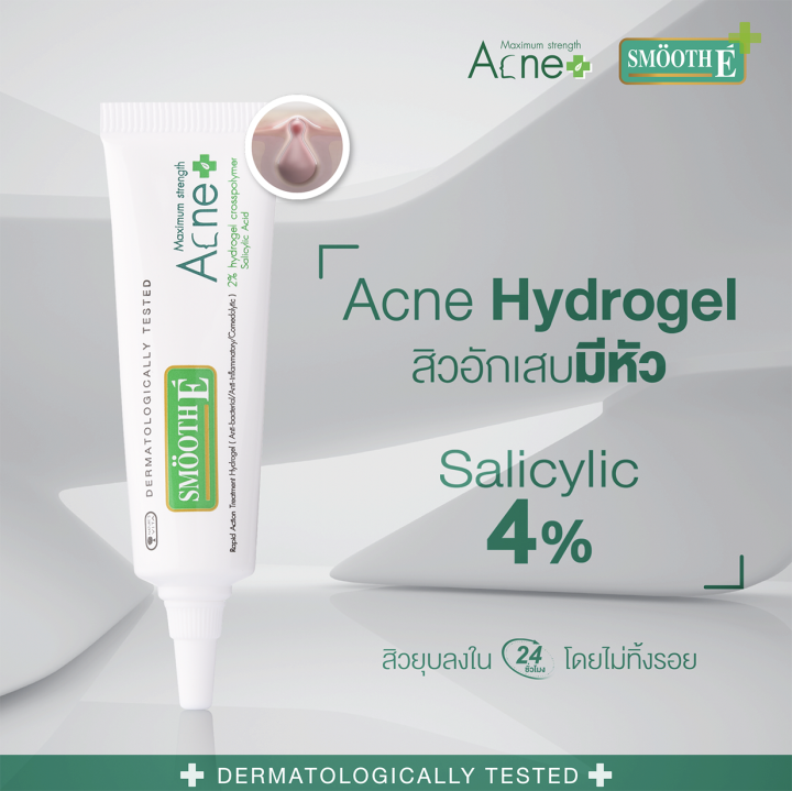 แพ็ค-3-smooth-e-acne-hydrogel-10-g-เจลเเต้มสิว-สำหรับสิวอักเสบ-สิวหนอง-สิวมีหัว-สิวหายทันใจใน-24-ชั่วโมง-ลดการอักเสบ-อ่อนโยนต่อผิว-สมูทอี