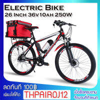 electric bike จักรยานไฟฟ้า 26 นิ้ว จักรยานเสือภูเขาไฟฟ้า ( ไม่รวมกระเป๋าหลัง ) มอเตอร์ 250w แรงดันแบตเตอรี่ลิเธียม 36 โวลต์  แบตเตอรี่ลิเธีย