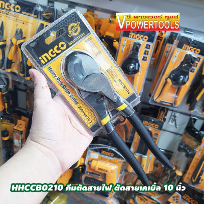 INGCO HHCCB0210 คีมตัดสายไฟ ตัดสายเคเบิ้ล 10 นิ้ว รุ่นงานหนัก
