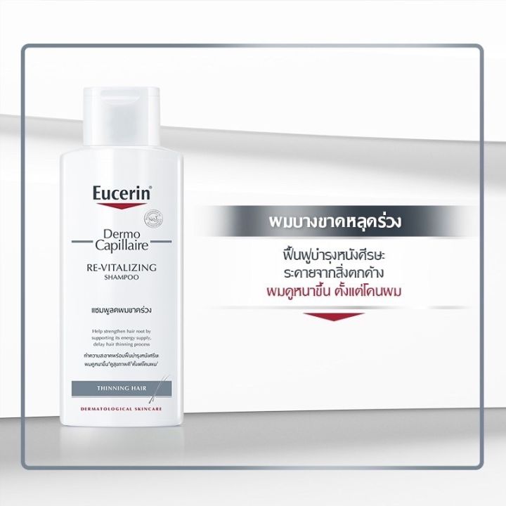 eucerin-ยูเซอริน-eucerin-shampoo-แชมพู-ยาสระผมยูเซอรีน-eucerin-dermo-capillaire-thinning-hair-shampoo-250-ml