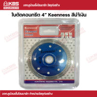 Keenness ใบตัดคอนกรีต 4 นิ้ว สีนํ้าเงิน หนา 1.2 มิล (105mm x 20mm)  พร้อมส่ง ราคาถูกสุด!!!