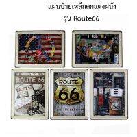 GH ภาพตกแต่งผนัง ชุดแผ่นเหล็กชุดRoute66จำนวน5ภาพ ส่งฟรี