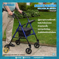 [JUMAO] รถเข็นช่วยเดิน พยุงเดิน ช่วยเดิน พร้อมล้อเลื่อน Rollator รุ่น JM0403 ปรับความสูงได้ ⭐รับประกันโครงสร้าง 1 ปี⭐