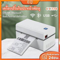 เครื่องปริ้นสติกเกอร์ CC330 เครื่องพิมพ์ใบปะหน้ากล่อง ใบฉลาก80mm  Label Printer เหมาะสมกับทุกขนส่ง ใช้สำหรับ USB+BT