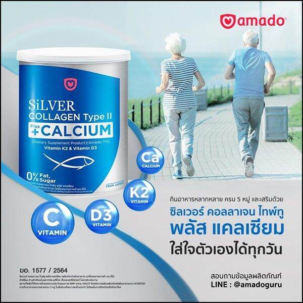 1-กระปุก-amado-silver-collagen-type-ii-plus-calcium-อมาโด้-ซิลเวอร์-คอลลาเจน-ไทพ์ทู-พลัส-แคลเซียม-ปริมาณ-100-g-1-กระปุก