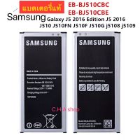 แบตแท้ Samsung Galaxy J5 2016 J510 EB-BJ510CBC EB-BJ510CBE 3100mAh แบตเตอรี่ J510