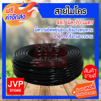 ส่งฟรี สายไมโคร 4x7 มิล 70 เมตร สายไมโครใช้กับระบบน้ำหยด สายไมโคร PE.