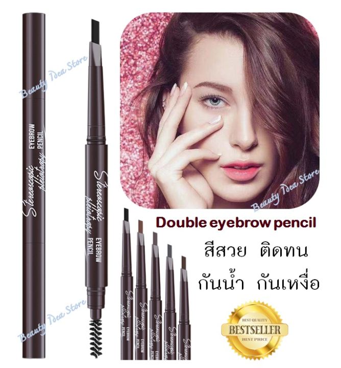 ขายดี-ส่งเร็ว-myonly-double-eyebrow-pencil-ดินสอเขียนคิ้ว-กันน้ำ-กันเหงื่อ-ติดทน-เขียนคิ้วแบบหมุน-2-in-1-มีแปรงปัดคิ้วในตัว-ปากกาเขียนคิ้ว