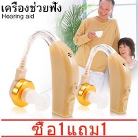 ซื้อ 1 แถม 1 เครื่องช่วยฟัง ชนิดคล้องหลังหู เครื่องช่วยฟัง Beige USB ชาร์จหลังหูเครื่องขยายเสียงเสียงชุดปรับ