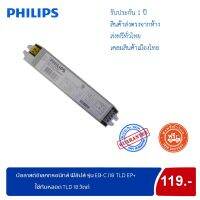 HOT** บัลลาสต์อิเล็กทรอนิกส์ อีโค เพาว์เวอร์ # รุ่น EB-C 118 TL-D 220-24 EP+ ใช้กับหลอด TL-D 1x18W ของแท้ 100% ส่งด่วน บัล ลา ส ต์ อิเล็กทรอนิกส์ บัล ลาด ไฟฟ้า บา ลา ส หลอด ไฟ บัล ลา ส ต์ led