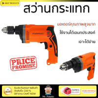 รุ่นใหม่ล่าสุด สว่าน สว่านกระแทก PUMPKIN J-D1630 16 มม. 710 วัตต์ เจาะได้ง่าย มอเตอร์คุณภาพสูงมาก ใช้งานได้อเนกประสงค์ IMPACT DRILL