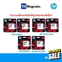 [หมึกพิมพ์อิงค์เจ็ท] Set ตลับหมึกพิมพ์ HP 678 สุดคุ้ม (678BK x2 / 678CO x2 / 678BK+678CO) #หมึกปริ้น  #หมึกสี  #หมึกปริ้นเตอร์  #หมึกเครื่องปริ้น hp #ตลับหมึก