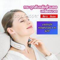 Happy เครื่องนวดต้นคอ เครื่องนวดคอ เครื่องนวดคอไฟฟ้า สามารถประบระดับการนวดได้ cervical spine massager