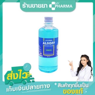 ALSOFF 70% ETHYL ALCOHOL SOLUTION สำหรับฉีดพ่น ทำความสะอาด