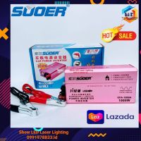 Suoer [new 2020 บอดี้ ชมพู] 1000w 12v อินเวอร์เตอร์ 12v solar smart Inverter 12v to 220v car power inverter