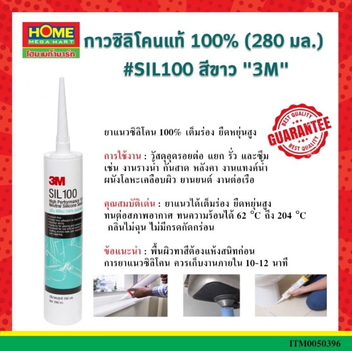 3เอ็ม-กาวซิลิโคน-100-สีใส-sil-100-3m-high-performance-silicone-sil100-100-clear