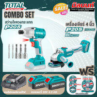 Total combo รุ่น TIRLI20030สว่านไขควงกระแทกแบตเตอรี่ไร้สาย20V+รุ่น TOSLI2211410 เครื่องเจียร์ไร้สาย และเครื่องมือตัดขน