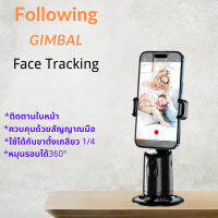 ถ่ายภาพอัจฉริยะ Gimbal Selfie 360° Rotation Auto Face TRACKING 360° การติดตามใบหน้าอัตโนมัติ