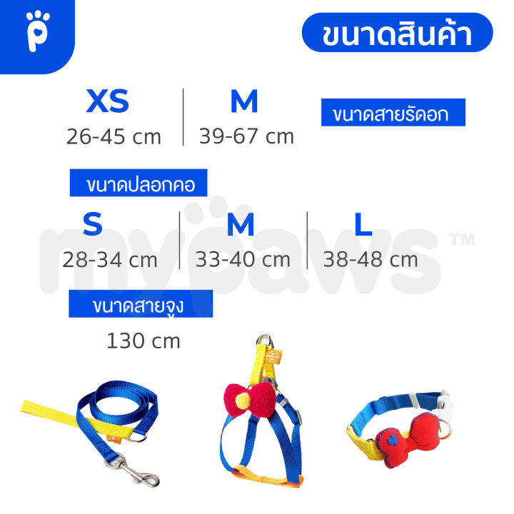 my-paws-สายรัดอกสัตว์เลี้ยง-ธีมเจ้าหญิง