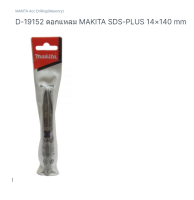 Makita accessories  part no. 19152 ดอกสกัดปลายแหลม