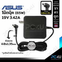 ASUS19V 3.42A หัว4.0x1.35 Adapter Notebook charger อะแดปเตอร์โน๊ตบุ๊ค สายชาร์จ เอซุส K401L K401U K456UR K456U K541U K541