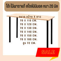 โต๊ะคอมพิวเตอร์ โต๊ะทำงาน โต๊ะออฟฟิศ หนา 2cm. กว้าง 70cm. ยาว 110 - 160cm. ไม้พาราแท้ พร้อมขา IKEA โดนน้ำได้ไม่พอง