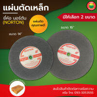 แผ่น ใบ ตัด เหล็ก ไฟเบอร์ อลูมิเนียม ท่อ ทองแดง เกรด AAA METAL STAINLESS STEEL CUT-OFF CUTTING WHEEL ขนาด 14" นิ้ว และ 16" นิ้ว นอร์ตัน Norton คม มิตสห Mitsaha