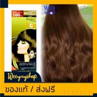 ครีมเปลี่ยนสีผมแฟชั่น เบอร์ 8/43 สีบลอนด์ช็อกโกแลตหม่นทอง