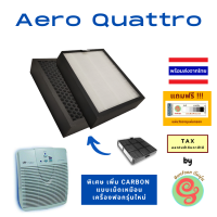 แผ่นกรองอากาศ เครื่องฟอกอากาศ Aero quattro by rena ware ไส้กรอง  HEPA filter กรองฝุ่น pm 2.5 เพิ่มไส้กรอง Carbon กรองกลิ่นได้ by gunfoon  renaware Aeroquattro