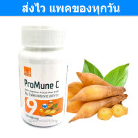 ProMune C Vitara ไวทาร่า โปรมูน ซี สารสกัดกระชาย พลูคาว ขมิ้นชัน 30 แคปซูล (Capsules) Gohealthy