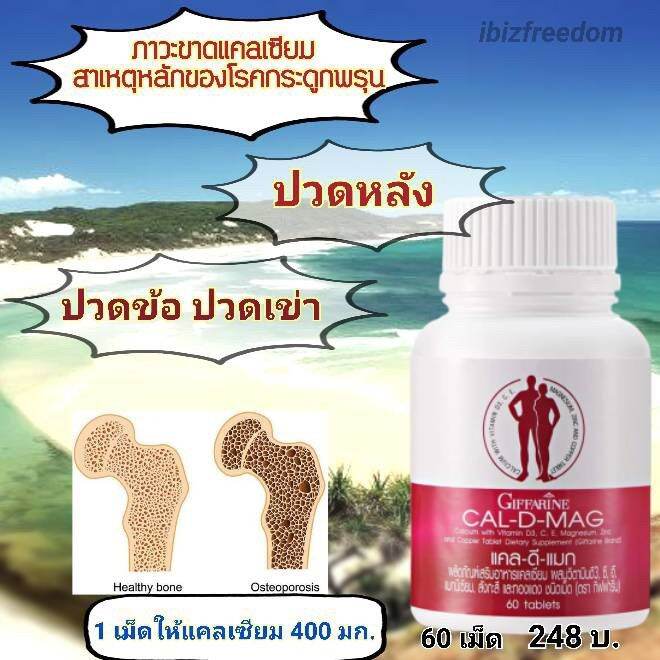 แคลเซียม-แคลดีแมก-giffarine-cal-d-mag-แคล-ดี-แมก-400-mg